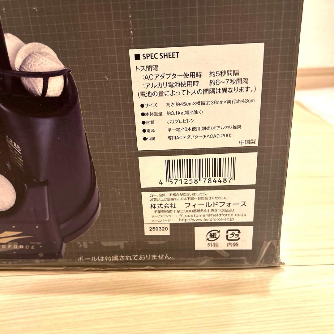 硬式・軟式兼用トスマシン｜FTM-242