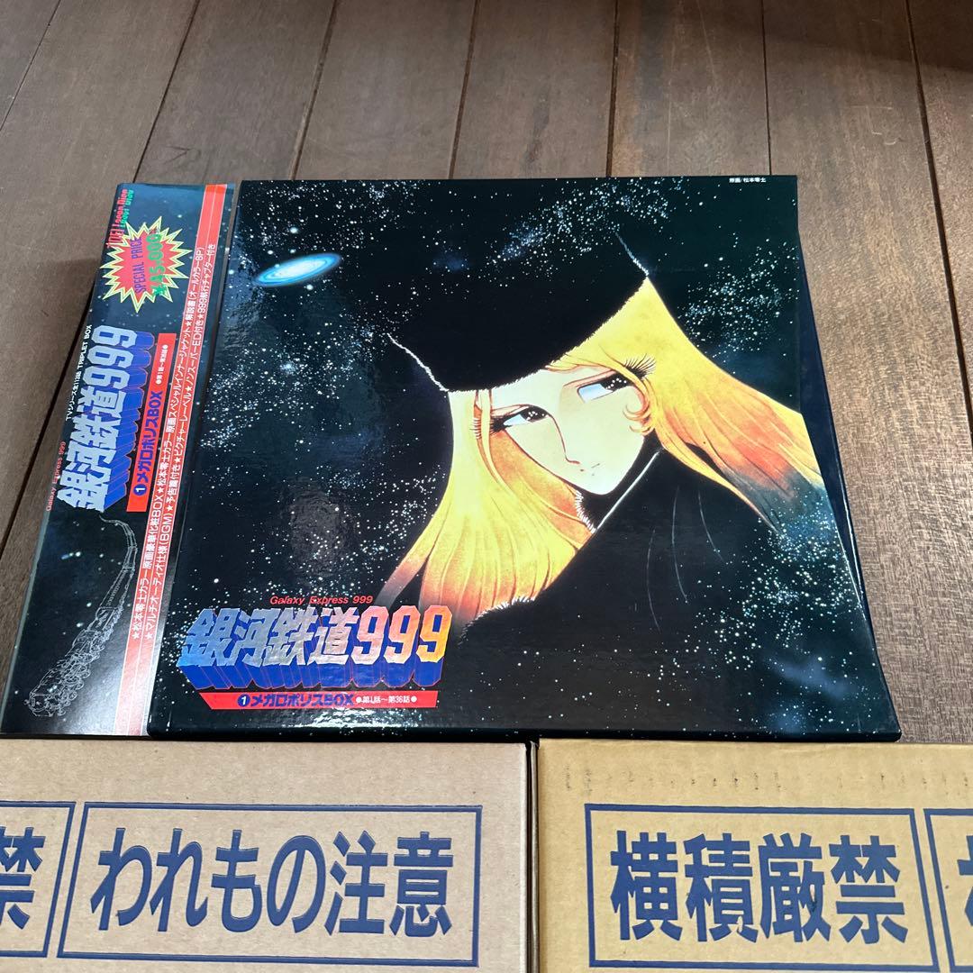 《ロック音》銀河鉄道999 CD-LDレーザーディスク　3セット