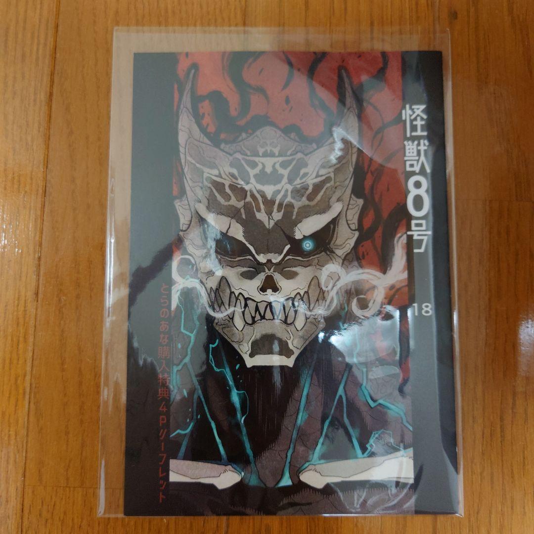 全巻初版 怪獣8号 全16巻＋sideB おまけ付き