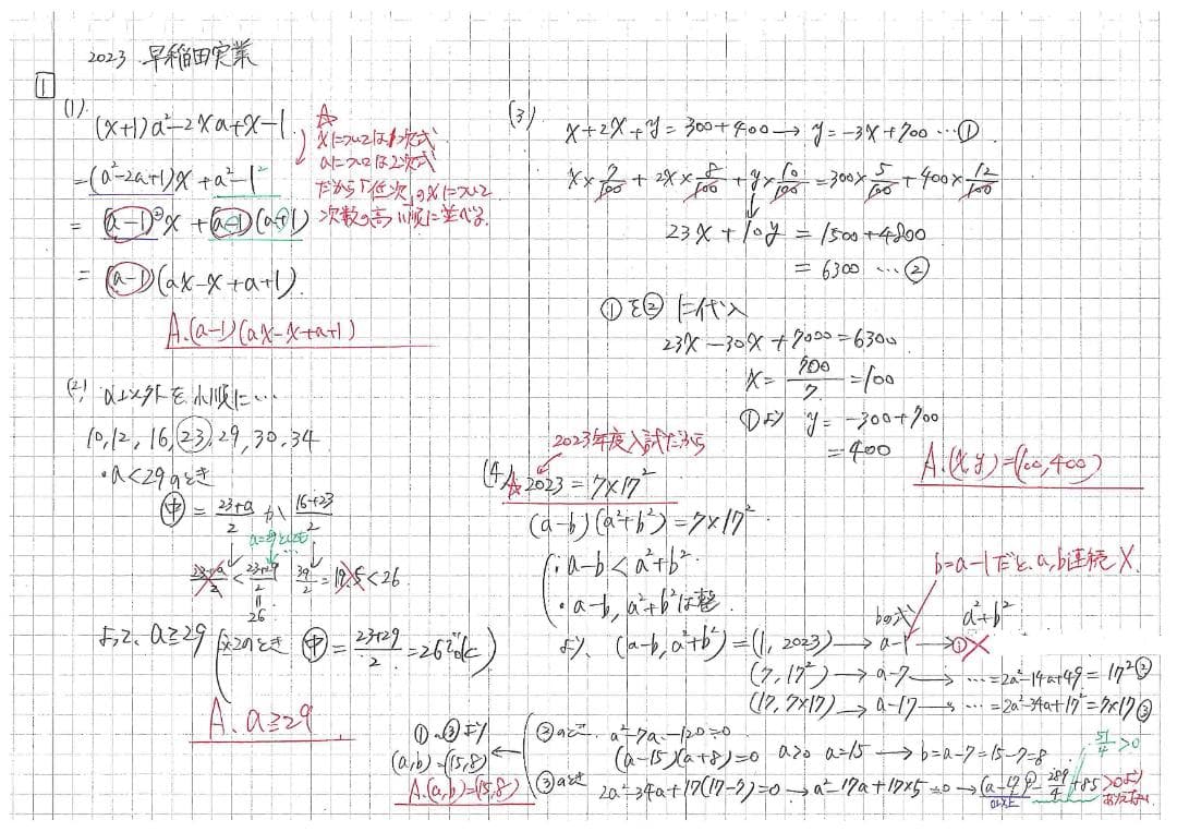 今だけ割引 塾講師オリジナル数学解説 早稲田実業 高校入試 過去問2013-24