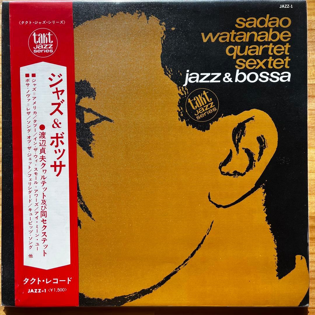 オリジナル盤　渡辺貞夫 ジャズ & ボッサ レコード アナログ 和ジャズLP