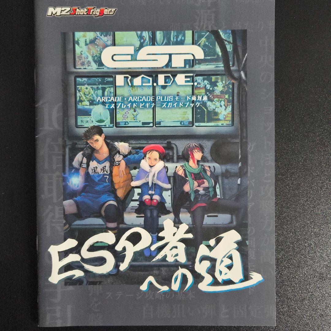 エスプレイド　サイNintendo Switch パッケージ版