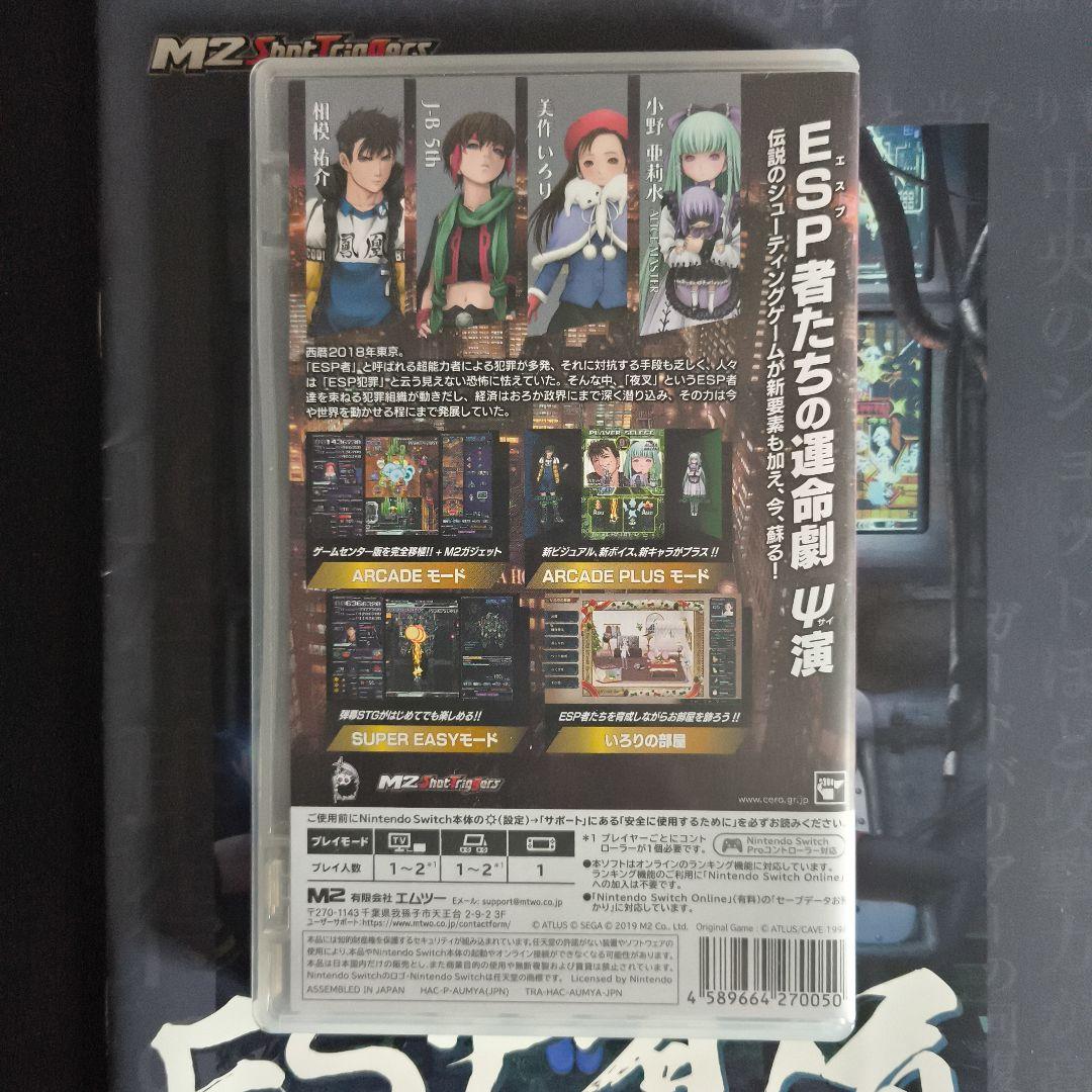 エスプレイド　サイNintendo Switch パッケージ版