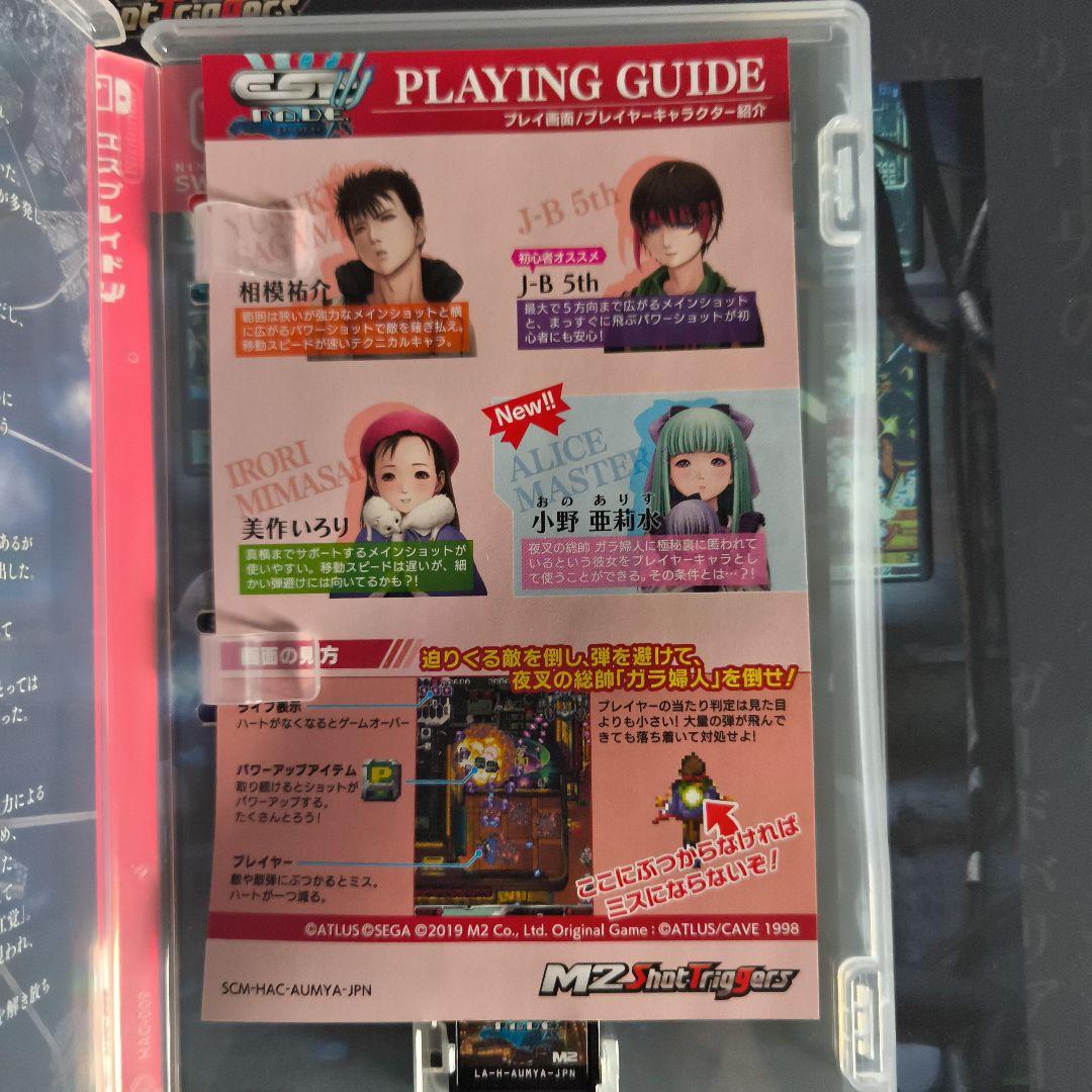 エスプレイド　サイNintendo Switch パッケージ版