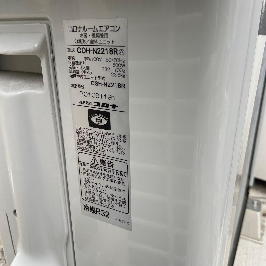 コロナ　ルームエアコン　型式CSH-N2218R 2018年製　6-8畳用