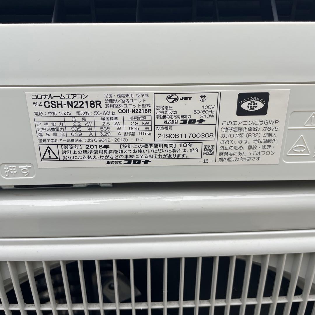 コロナ　ルームエアコン　型式CSH-N2218R 2018年製　6-8畳用