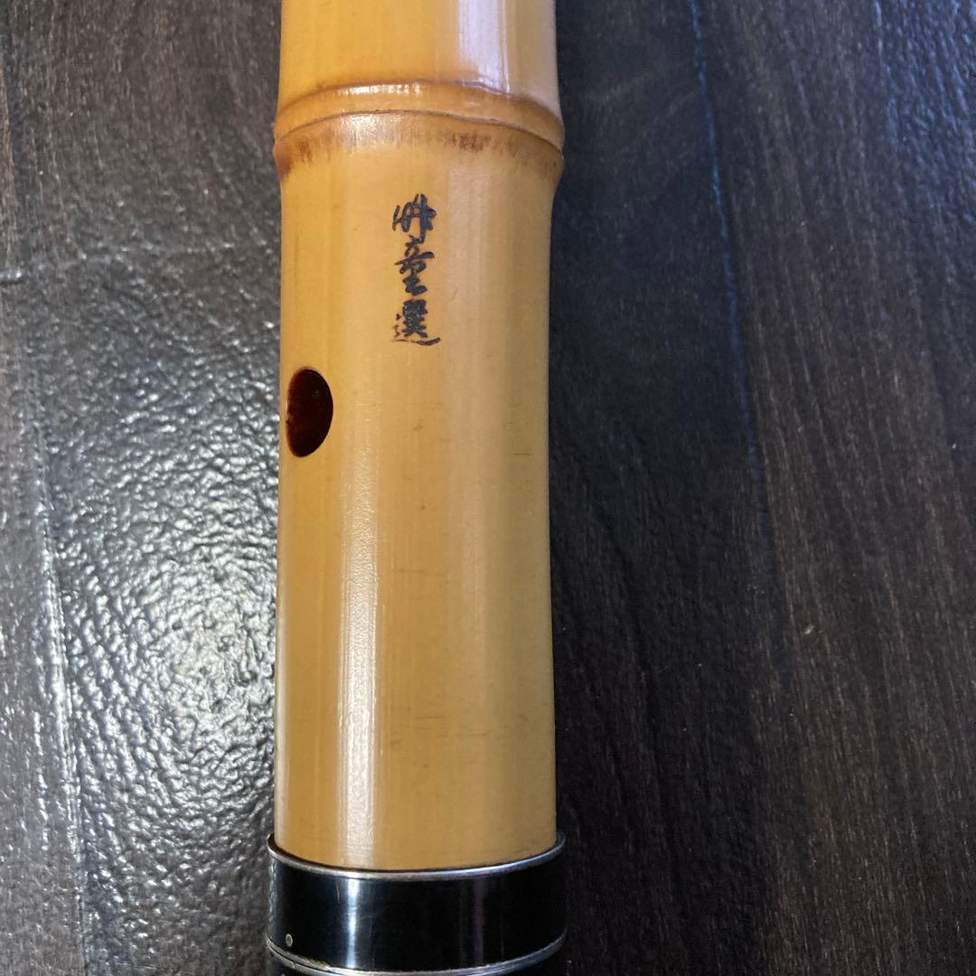 k*n様 尺八　詳細不明　約64cm