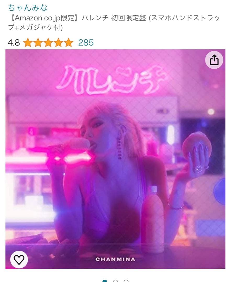 ちゃんみな　Amazon限定版　新品未開封