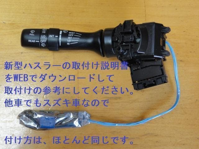 スズキ ワイパースイッチ 間欠時間調整 37310-74P30互換品 リア間欠