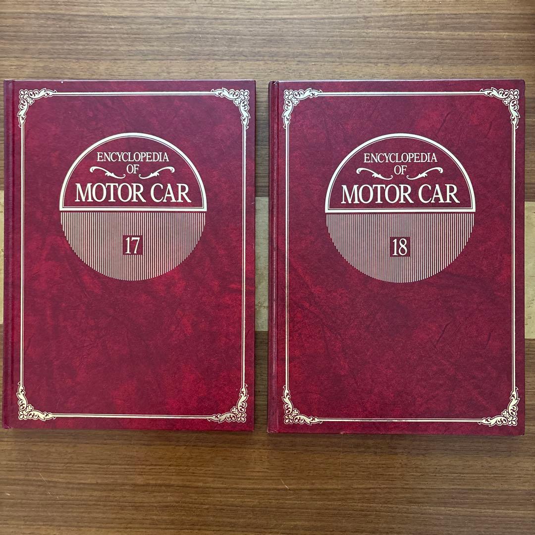ENCYCLOPEDIA OF MOTOR CAR 世界自動車大百科19巻セット