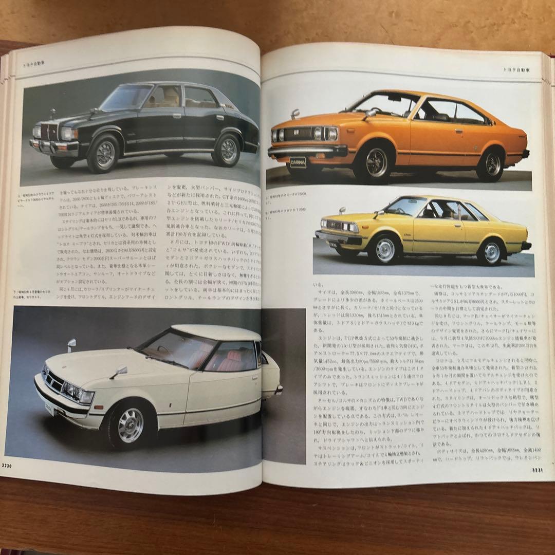 ENCYCLOPEDIA OF MOTOR CAR 世界自動車大百科19巻セット