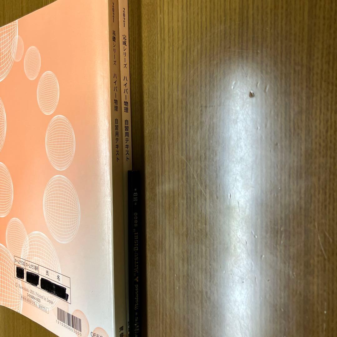 河合塾　ハイパー物理自習用テキスト　苑田先生