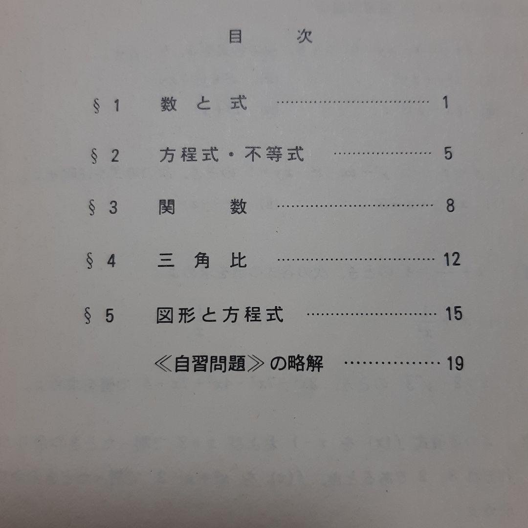 駿台テキスト　数Ⅰ の 要点整理 と 総合演習　春期講習