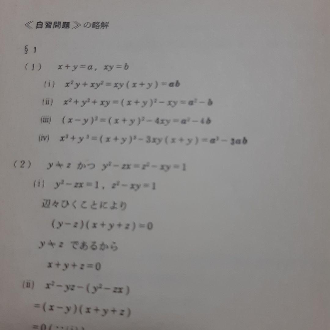 駿台テキスト　数Ⅰ の 要点整理 と 総合演習　春期講習