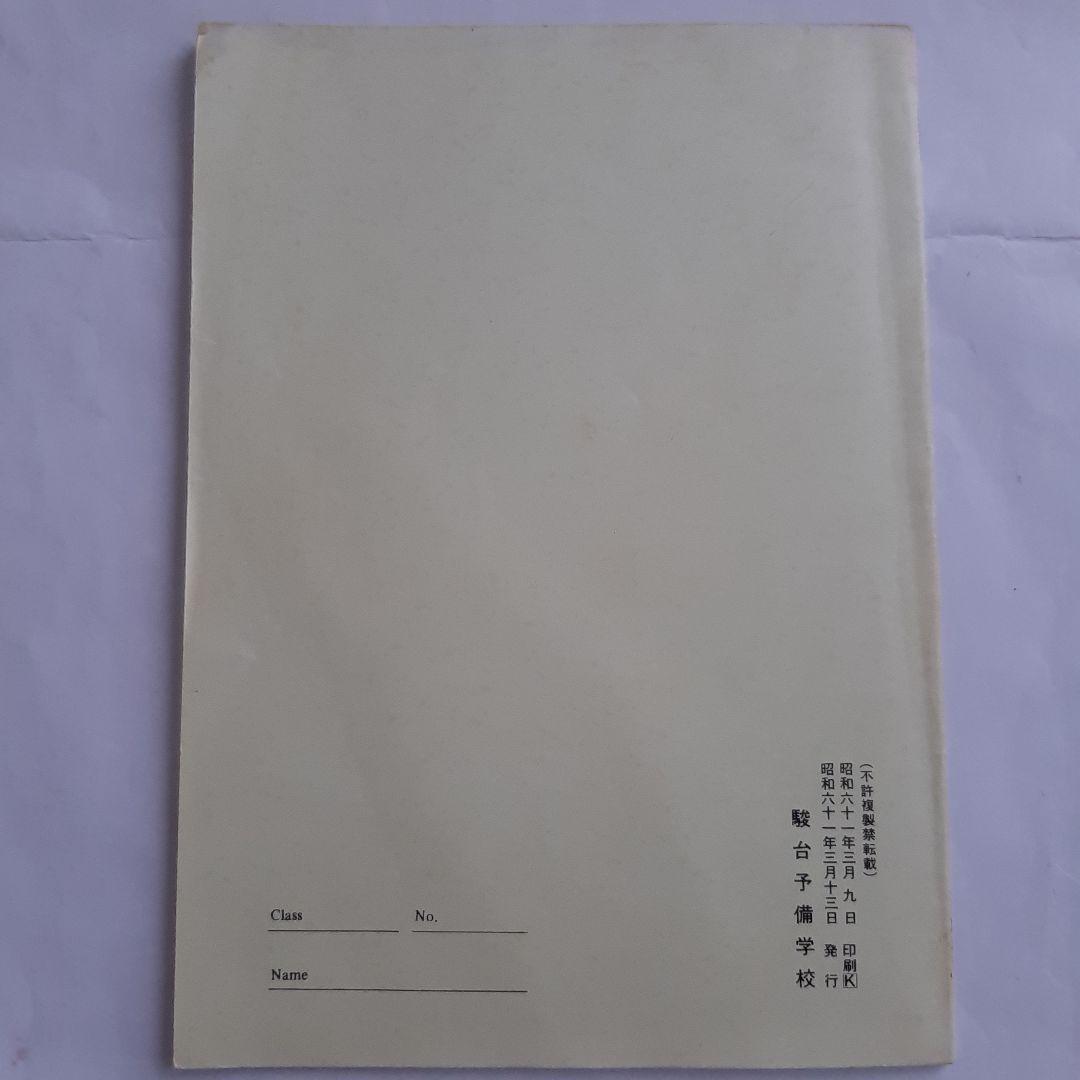 駿台テキスト　数Ⅰ の 要点整理 と 総合演習　春期講習