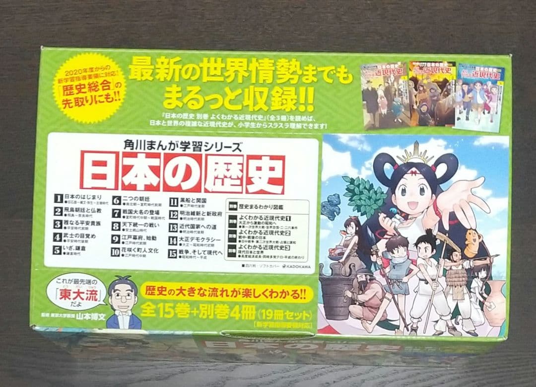 角川まんが 学習シリーズ 日本の歴史 全15巻+別巻4冊定番セット