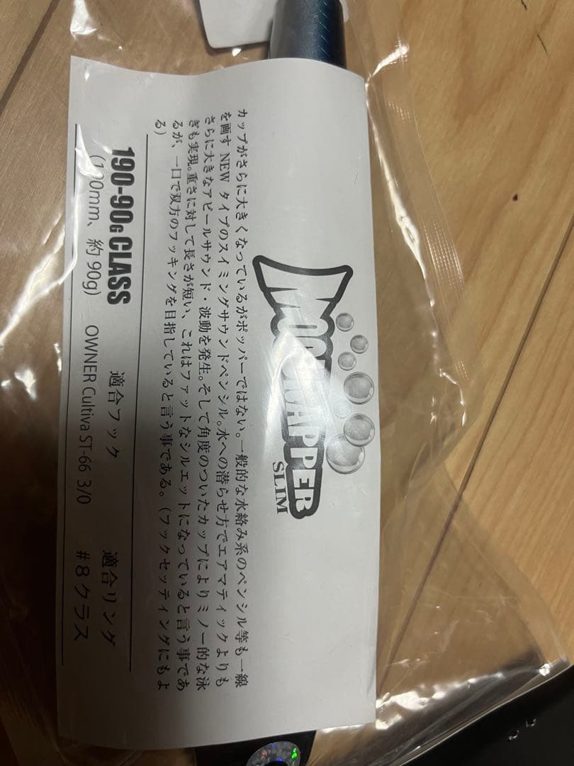 ソウルズ　モグラッパー　スリム　190 90 マイワシ　ダイワ　シマノ