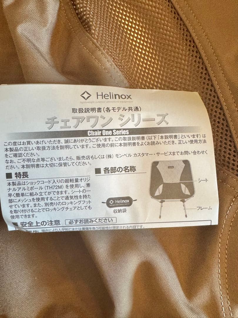 美品　Helinox ヘリノックス　チェアワン　1822221 CTN/B 2脚
