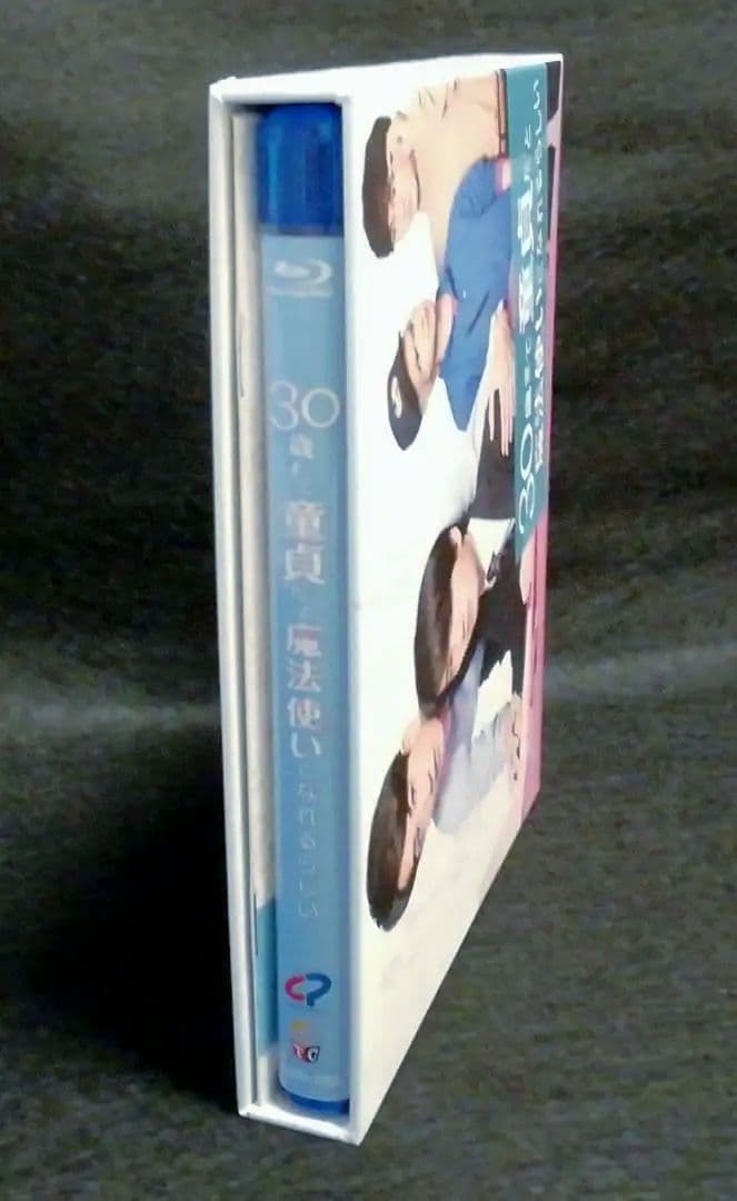 30歳まで童貞だと魔法使いになれるらしい Blu-ray BOX〈特典付〉