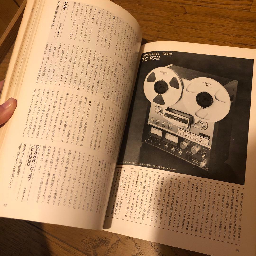 世界のオーディオ HI-FI COMPONENTS SERIES