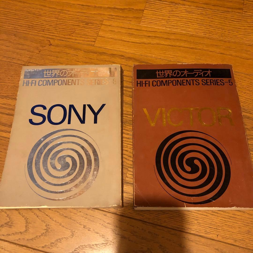 世界のオーディオ HI-FI COMPONENTS SERIES