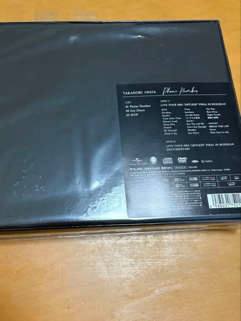 岩田剛典 MATE限定：完全受注生産デラックスBOX盤 トレカ応募券なし