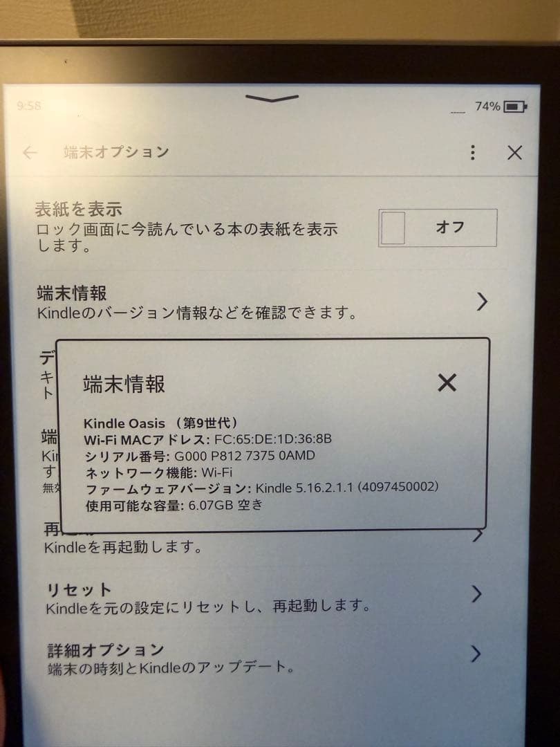 Kindle Oasis （第9世代）