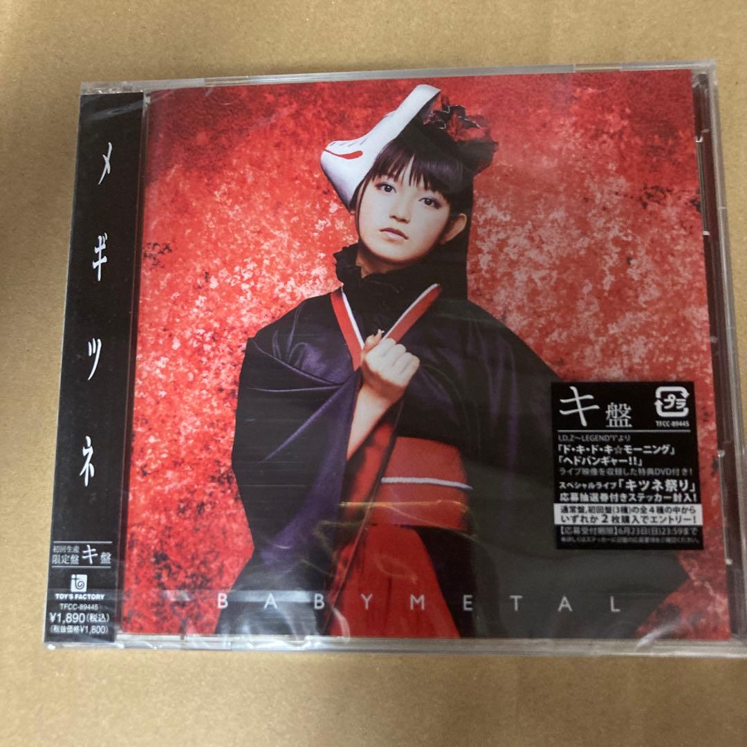 BABYL メギツネ(キ盤) 限定盤 新品未開封