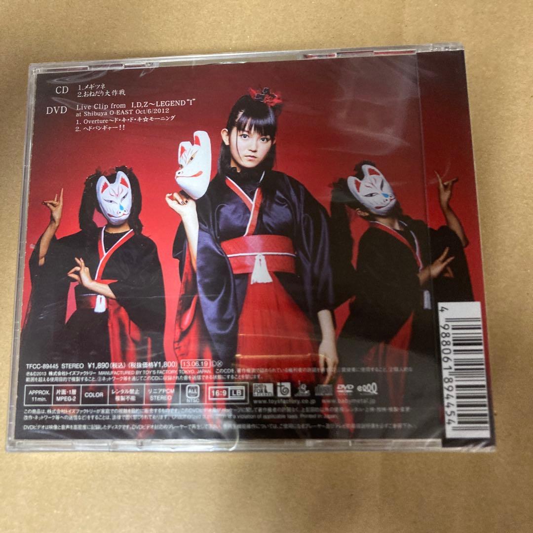 BABYL メギツネ(キ盤) 限定盤 新品未開封