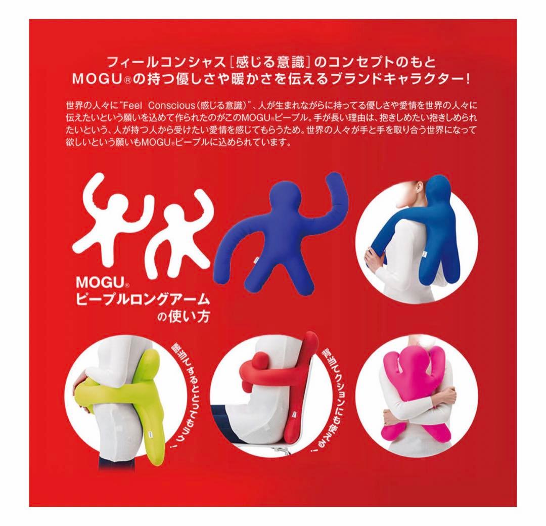 【2個】MOGU モグ　ピープル ロングアーム ネイビー　限定　クッション