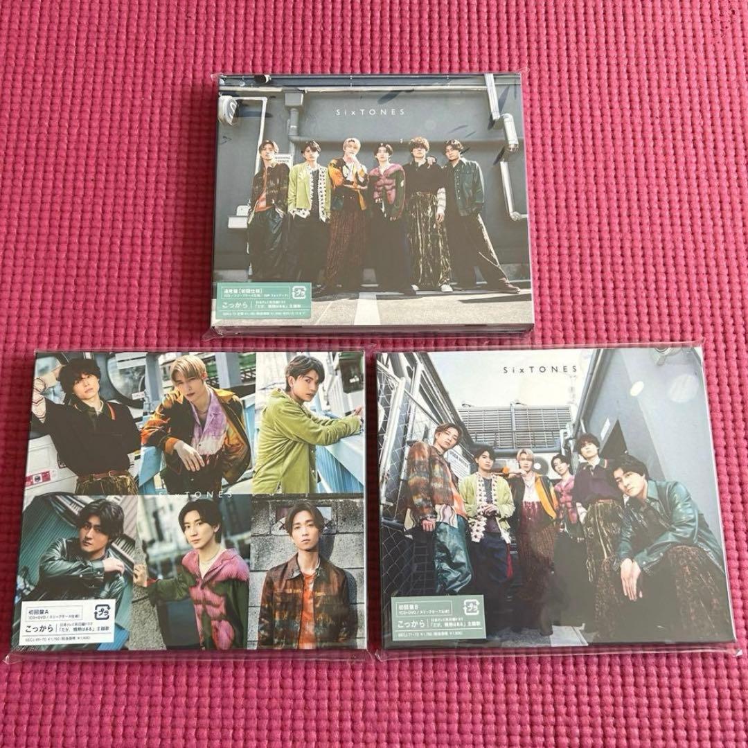SixTONES CD まとめ売り