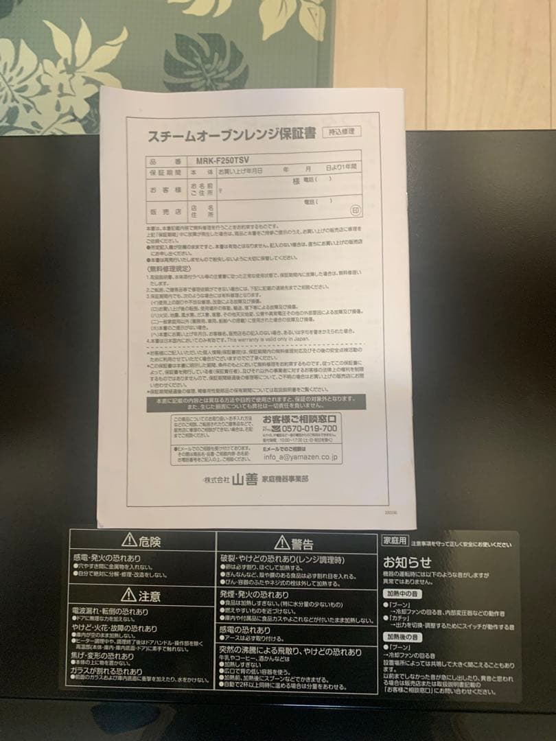 YAMAZEN スチームオーブンレンジ MRK-F250TSV 888