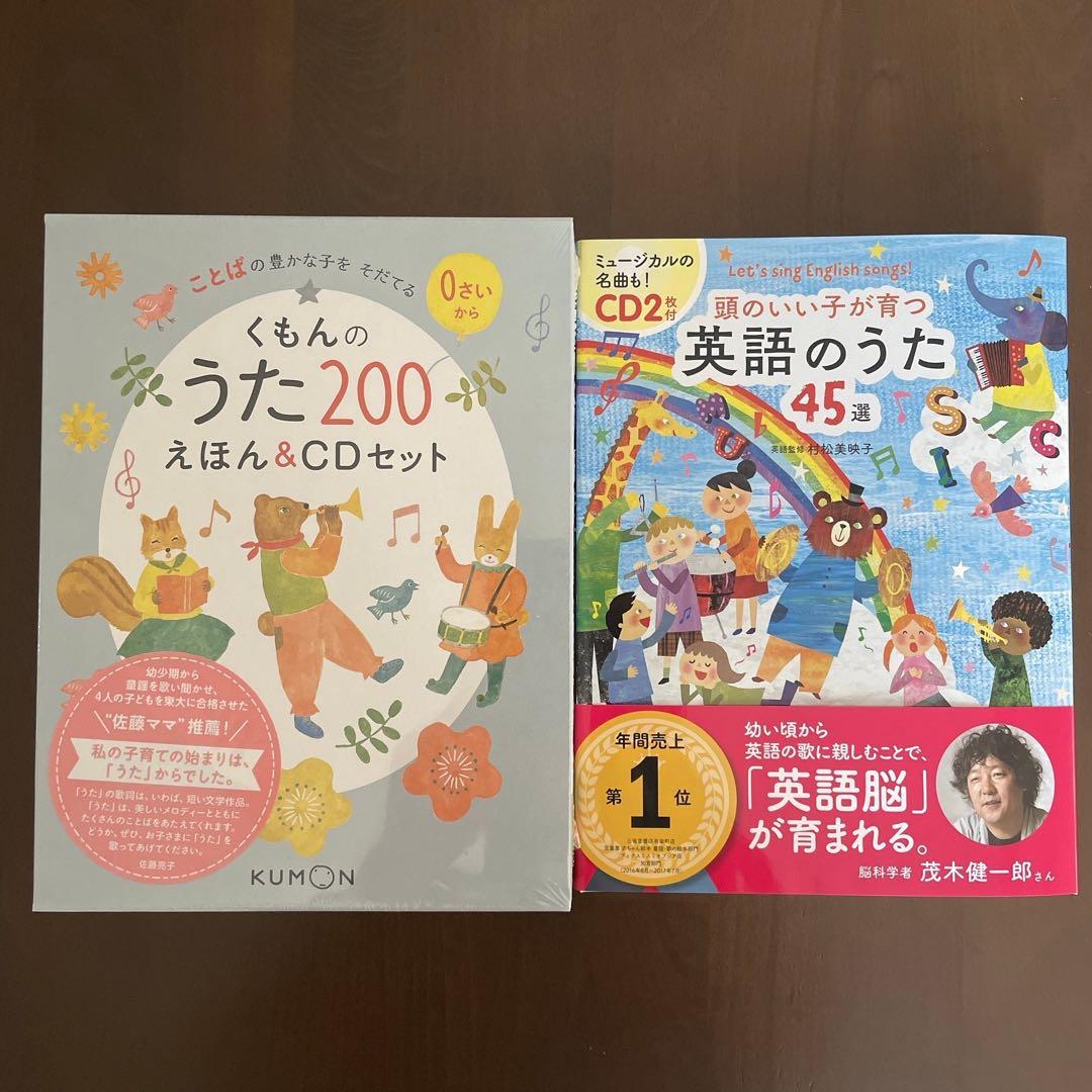 【新品】くもんのうた200 英語のうた