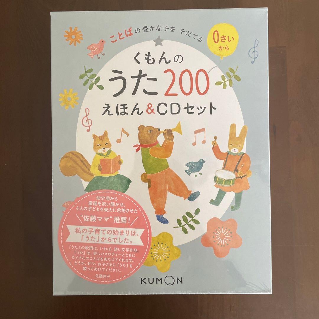 【新品】くもんのうた200 英語のうた