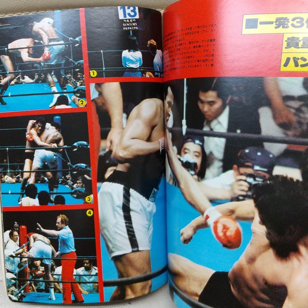 プロレス1976年8月号