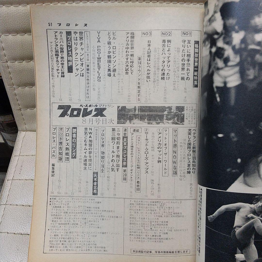 プロレス1976年8月号