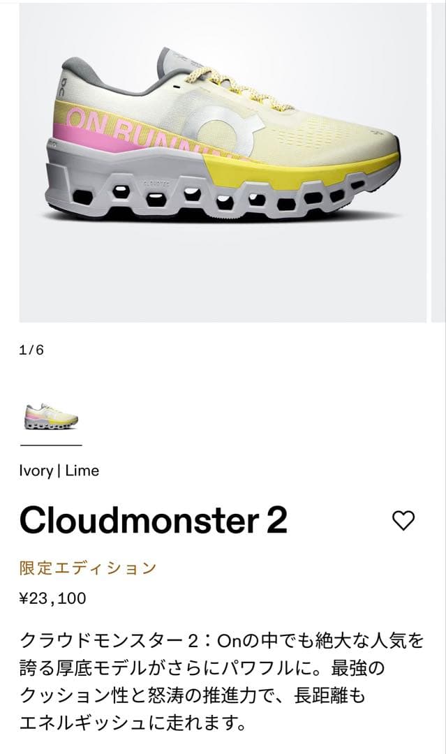 on Cloudmonster 2 限定エディション