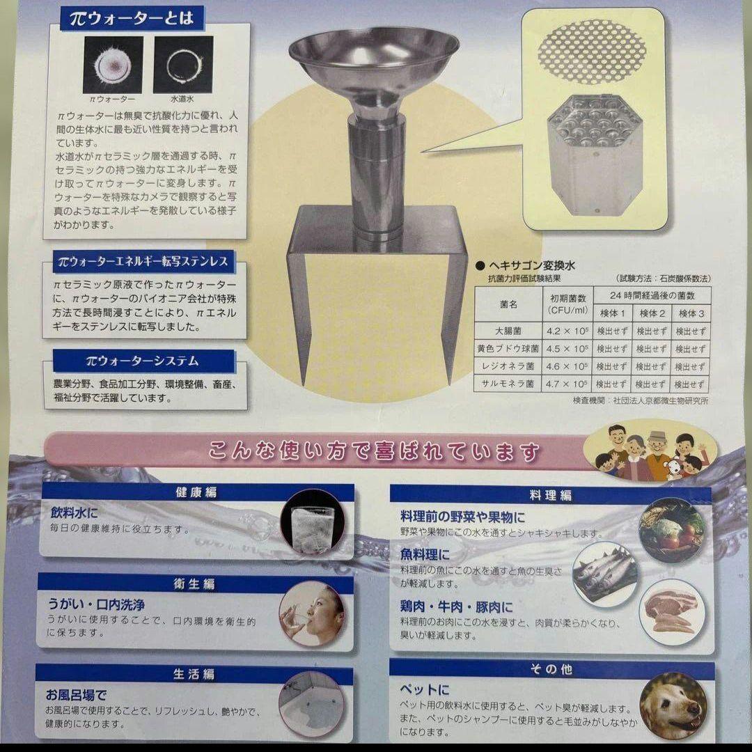 T249 【未使用品】πコンバージョンウォーター