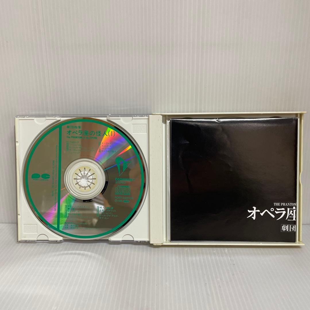 劇団四季 オペラ座の怪人 1988年版 オリジナルキャスト版 〈CD2枚組〉