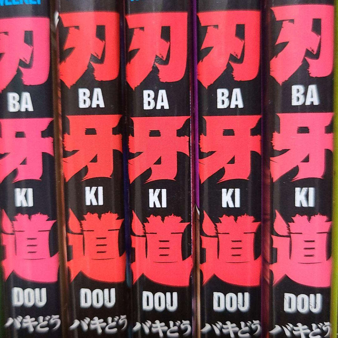 刃牙シリーズ 漫画