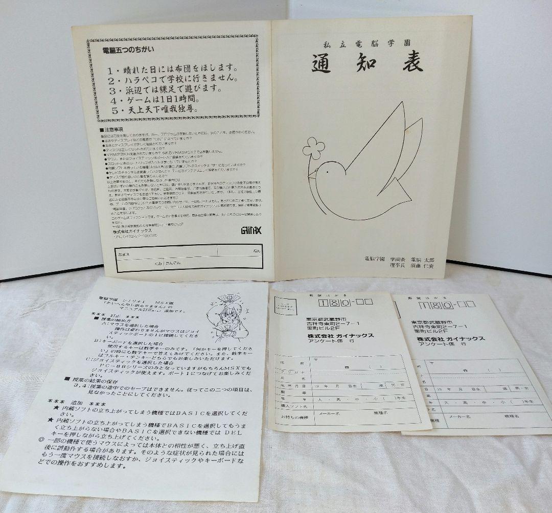 760　電脳学園　CYBERNETIC HI-SCHOOL　MSX2　MSX2+