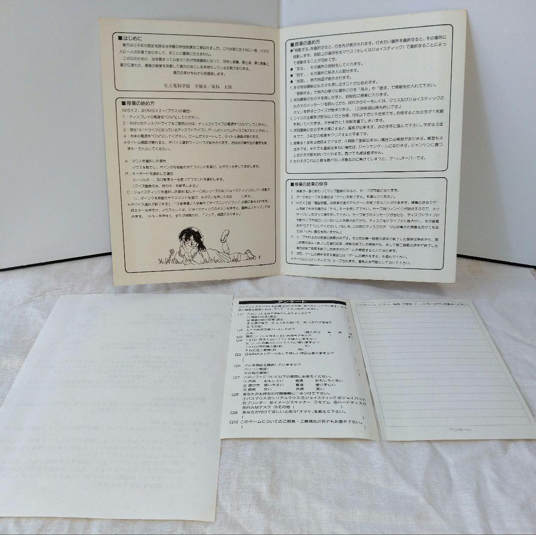 760　電脳学園　CYBERNETIC HI-SCHOOL　MSX2　MSX2+