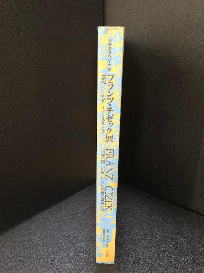 フランツ・チゼック展