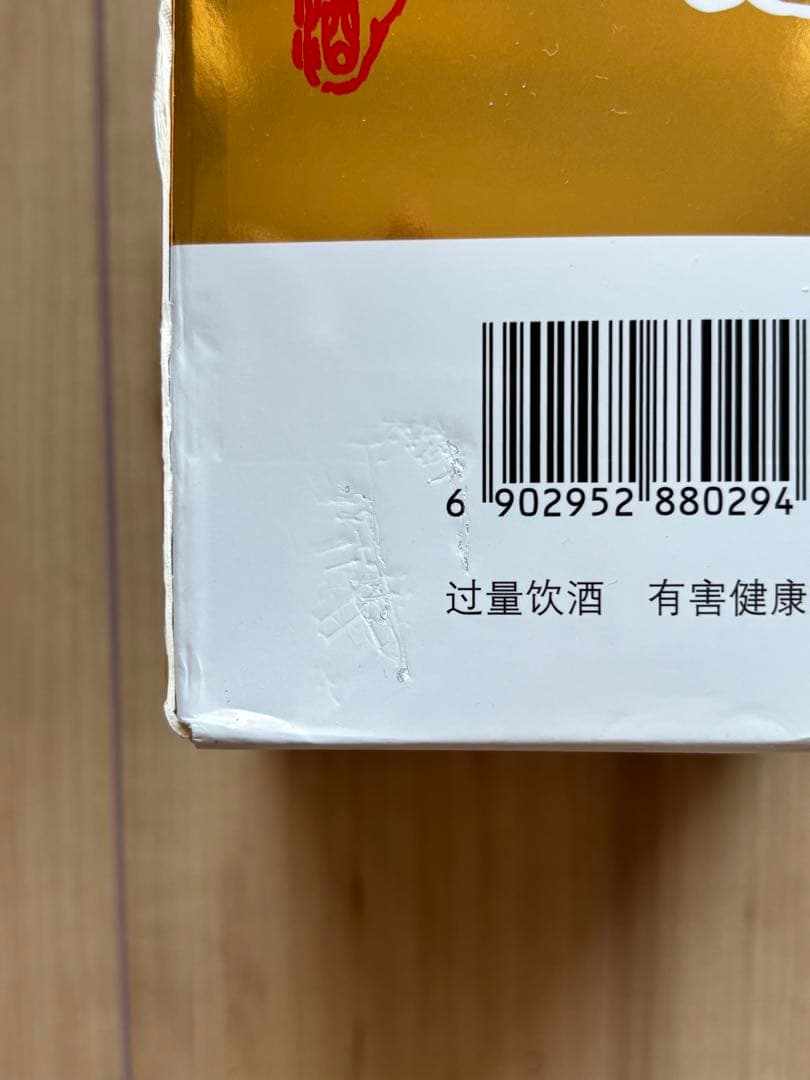 【値下げしました】白酒 貴州茅台酒（53度）マオタイ　2025年