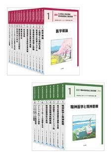 最新 精神保健福祉士福祉士養成講座 全21巻セット