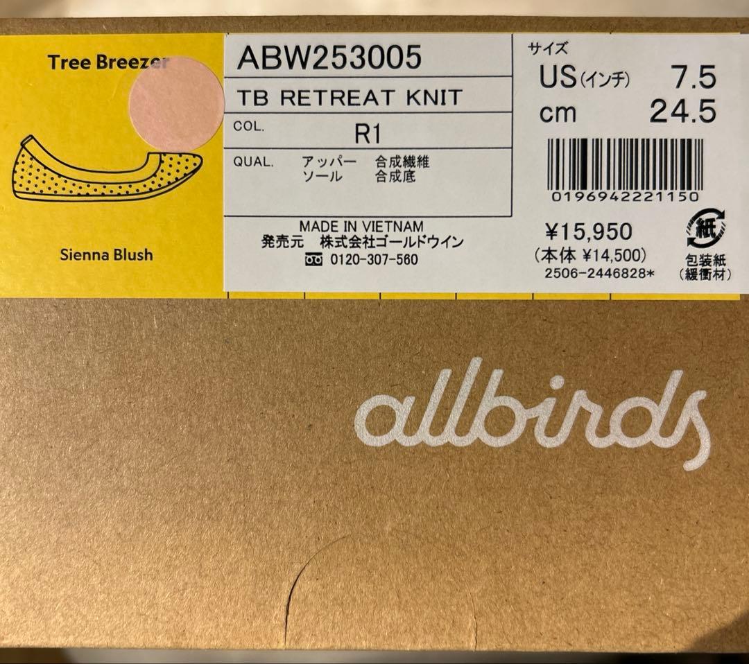 Allbirds goldwin ツリーブリーザー　リトリートニット　24.5㎝