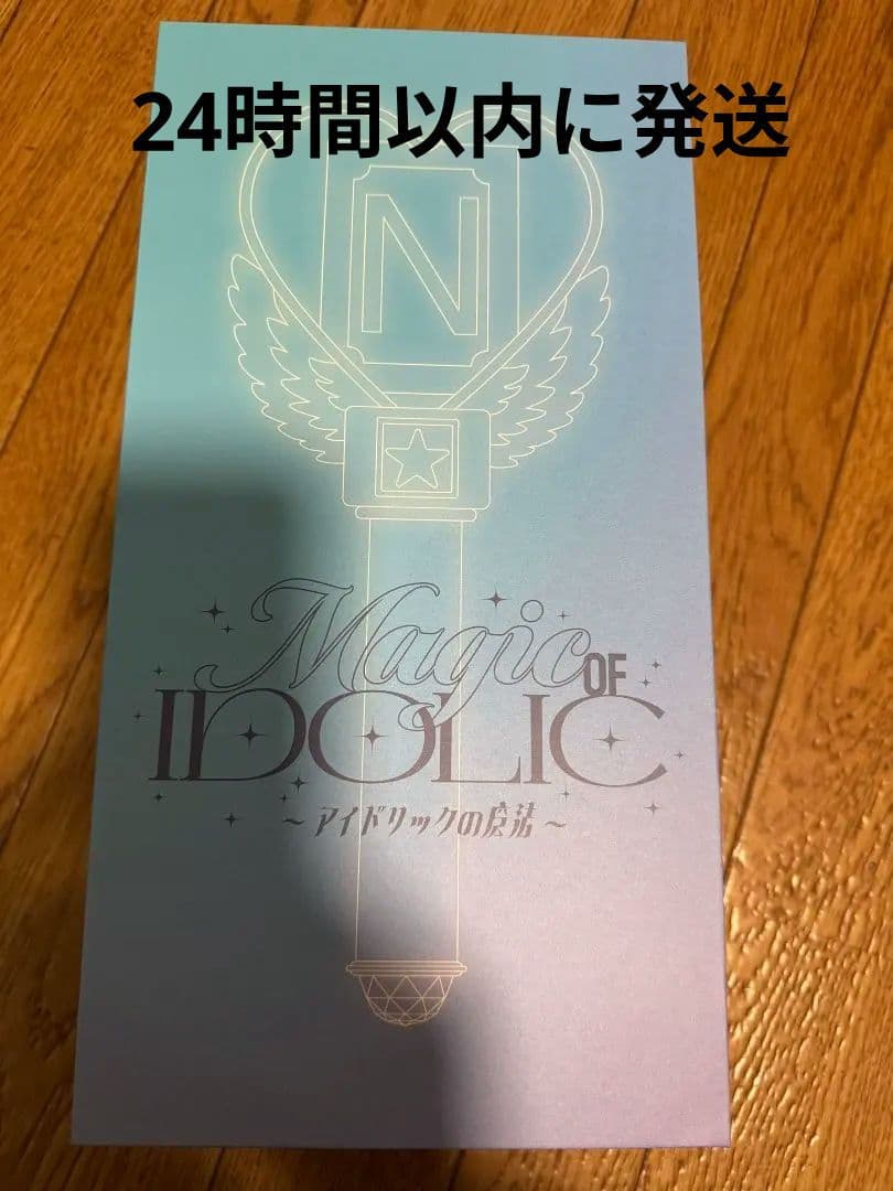 中島健人 ペンライト