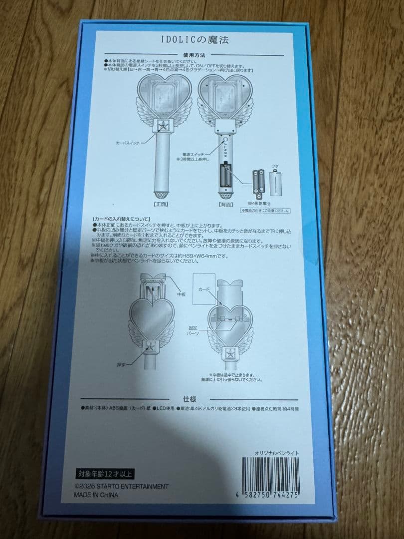 中島健人 ペンライト