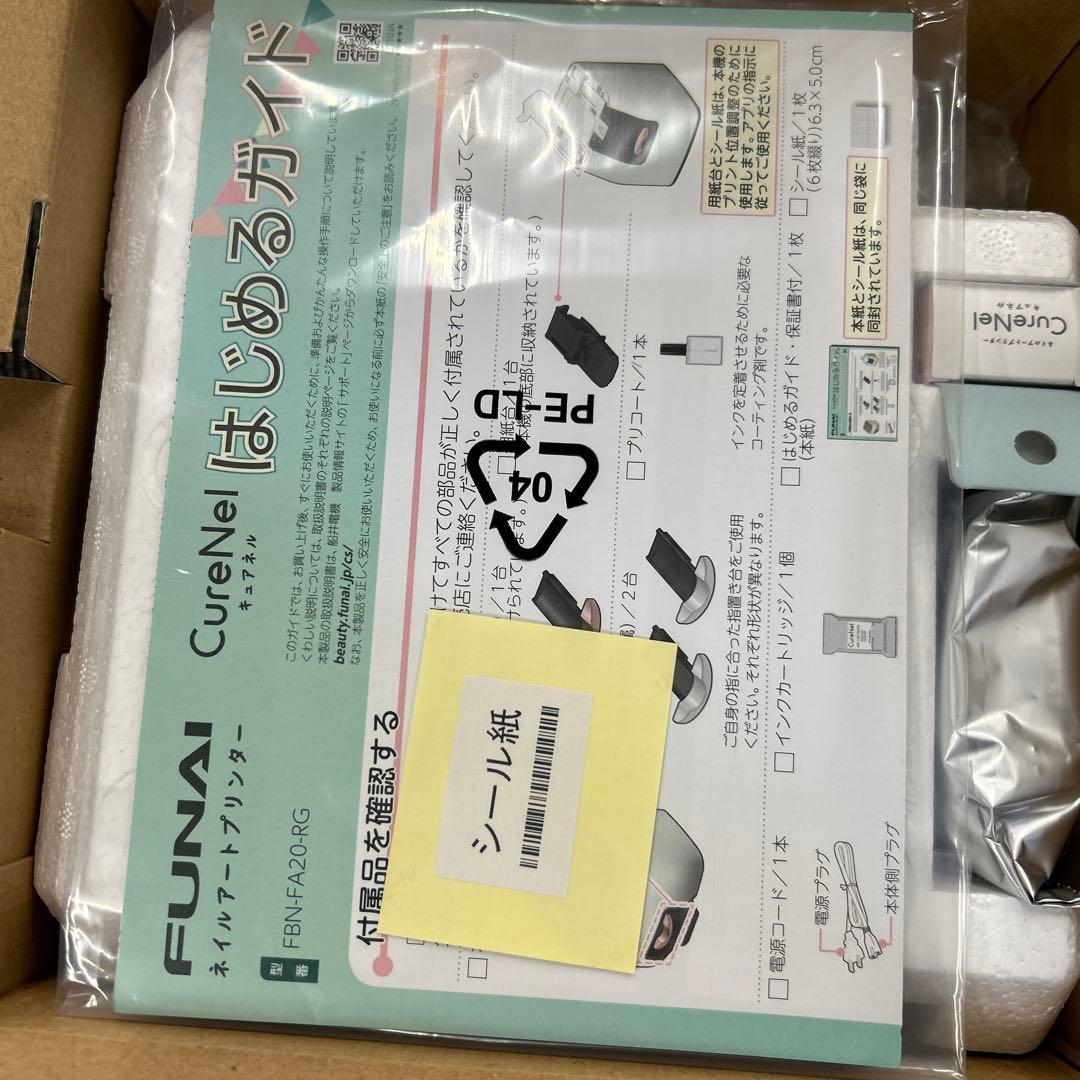 のんち 　フナイ ネイルプリンター FBN-FA20-RG CureNel