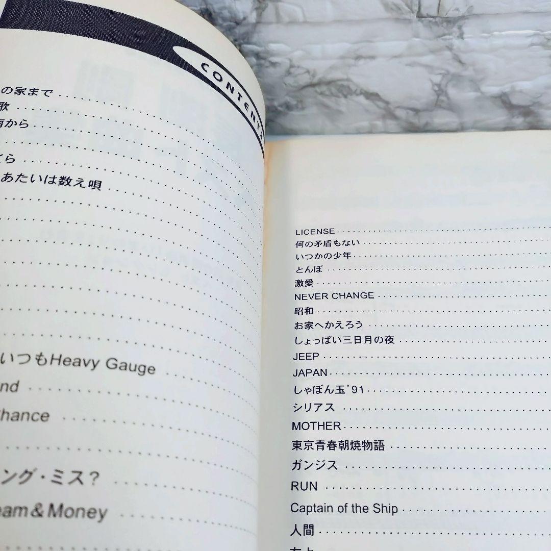 【希少・美品】長渕剛ベスト曲集　ギター弾き語り　ベストセレクション